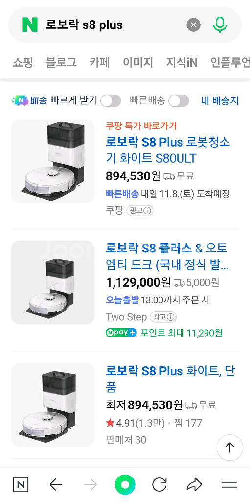 로보락 S8 plus 로봇청소기--3