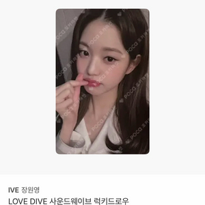 아이브 러브다이브 사운드웨이브 럭키드로우 원영 포카 사복녕 이미지