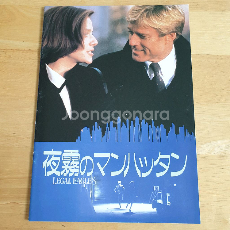 영화 리갈이글 일본영화팜플렛 로버트레드포드 데브라윙거 고전영화 빈티지소품 일본소품 쇼와레트로--0