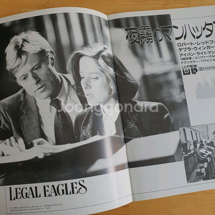 영화 리갈이글 일본영화팜플렛 로버트레드포드 데브라윙거 고전영화 빈티지소품 일본소품 쇼와레트로--3