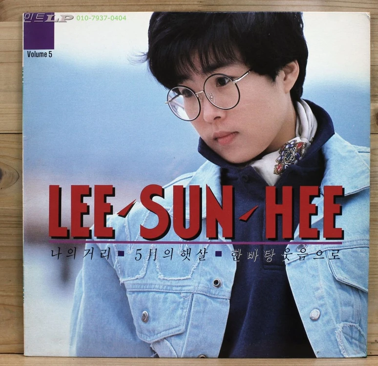 이선희 LP 음반 1집, 2집, 3집, 5집, 6집, 7집, 동요, 캐롤, 시낭송집 엘피판 개별 판매 [창원/부산] 이미지