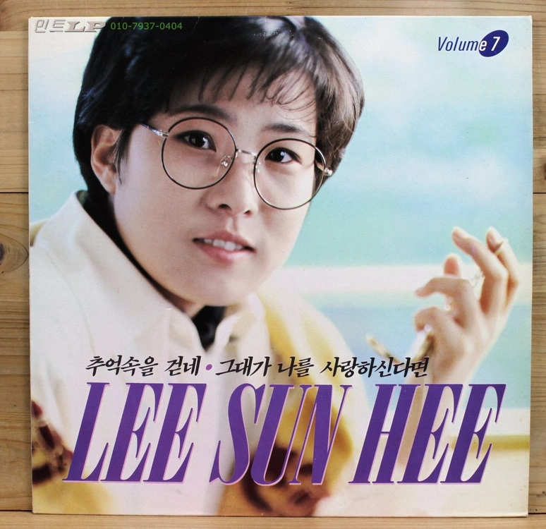 이선희 LP 음반 1집, 2집, 3집, 5집, 6집, 7집, 동요, 캐롤, 시낭송집 엘피판 개별 판매 [창원/부산] 이미지