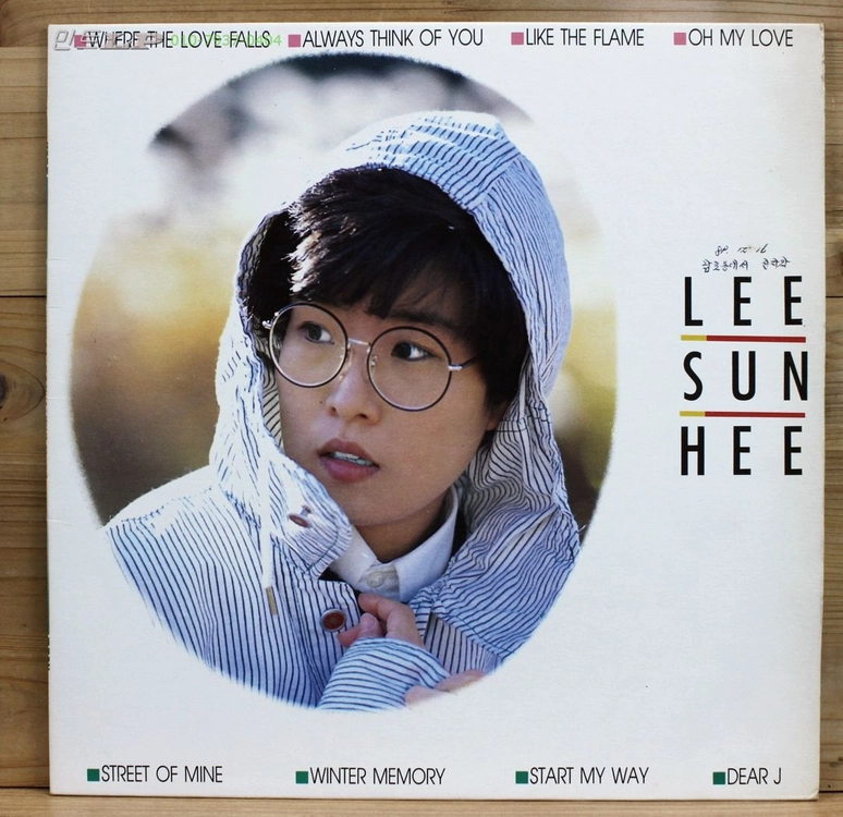 이선희 LP 음반 1집, 2집, 3집, 5집, 6집, 7집, 동요, 캐롤, 시낭송집 엘피판 개별 판매 [창원/부산] 이미지