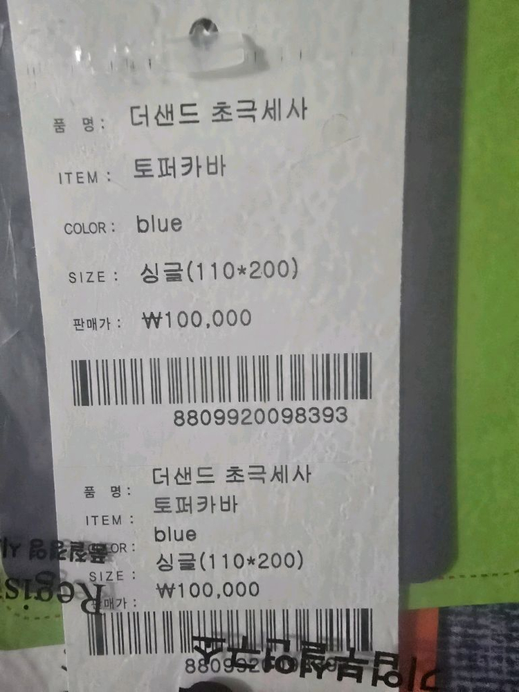 아방데코 더샌드 초극세사 토퍼카바 블루 싱글 새상품--1