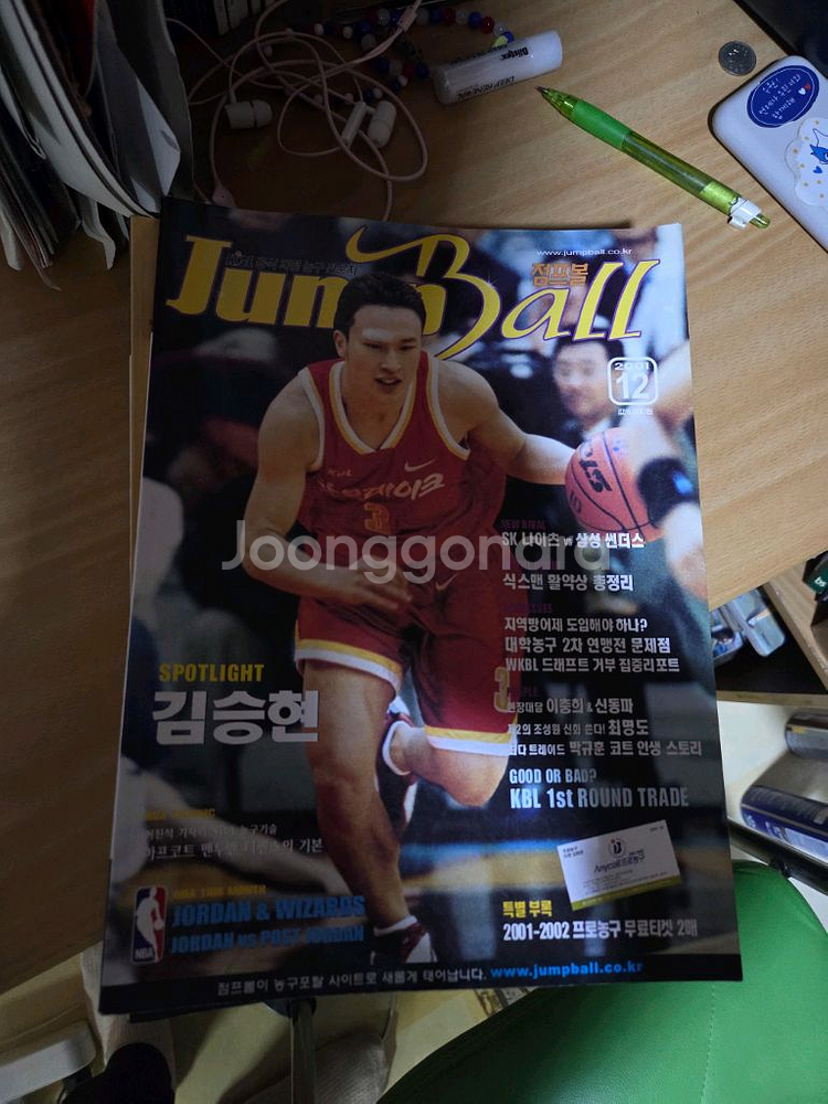 점프볼 농구잡지 판매(이대성 김선형등 약간네고가능)--4