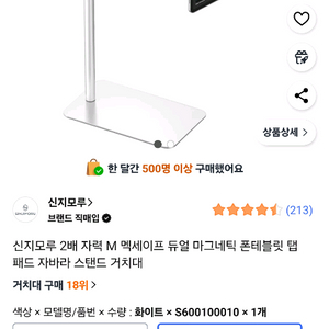 신지모루 태블릿 스탠드거치대