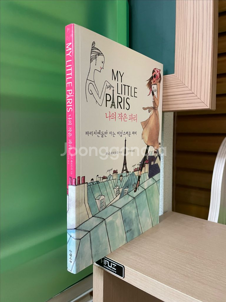 나의 작은 파리 - 파니 페쉬오다--2