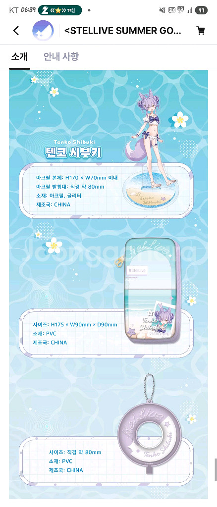 STELLIVE SUMMER GOODS 2025 스텔라이브 3기생 클리셰 텐코 시부키 세트--0