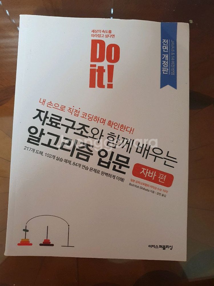 자료구조 알고리즘 입문 (자바)--0