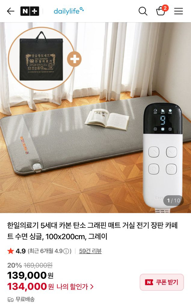 한일의료기 5세대 카본 탄소 전기매트 판매 이미지