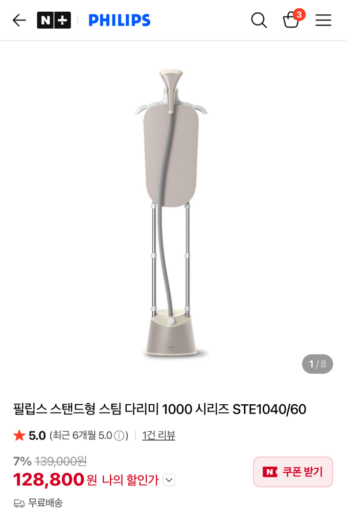 필립스 스탠드형 스팀다리미 STE10 40/60 판매 이미지