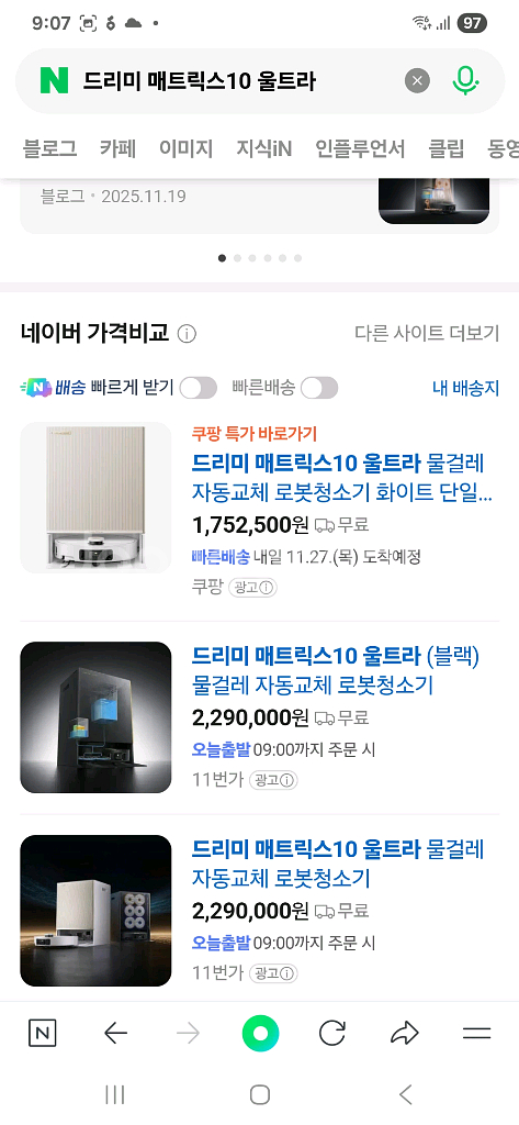 미개봉 새제품 2025 드리미 매트릭스10 울트라 최신 로봇청소기 판매 화이트--1