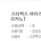 스타벅스 아이스 카페 아메리카노T