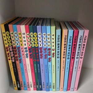 내멋대로 시리즈 13권.고양이해결사6권