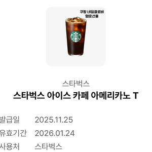 스타벅스 아메리카노 T