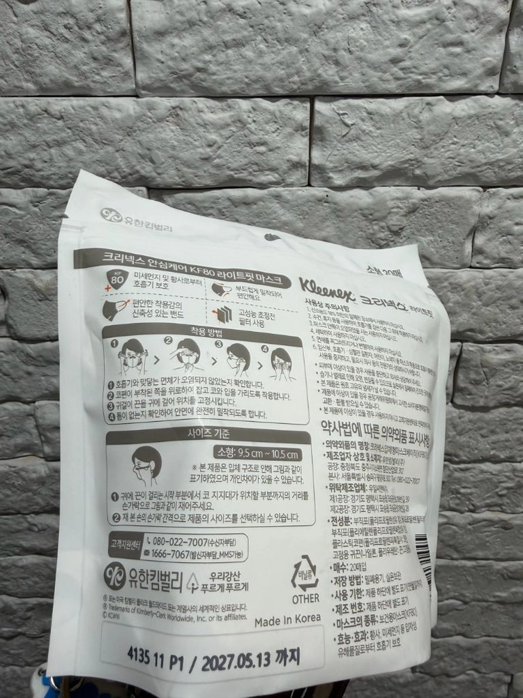 크리넥스 소형 마스크 KF80 20매 이미지