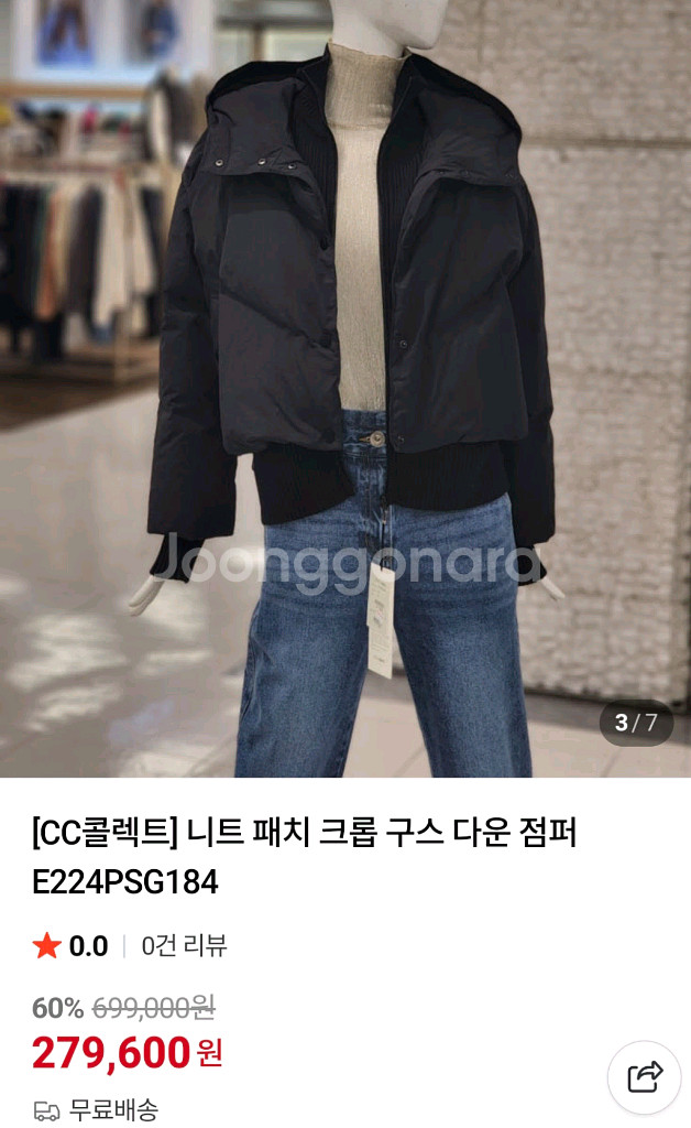 cc콜렉트 니트패치 구스 다운 점퍼 니트자켓 66 씨씨콜렉트--1