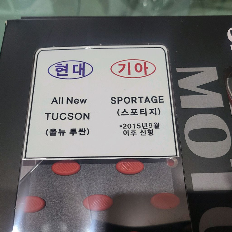 올뉴투싼, 스포티지QL 스포츠패달 이미지