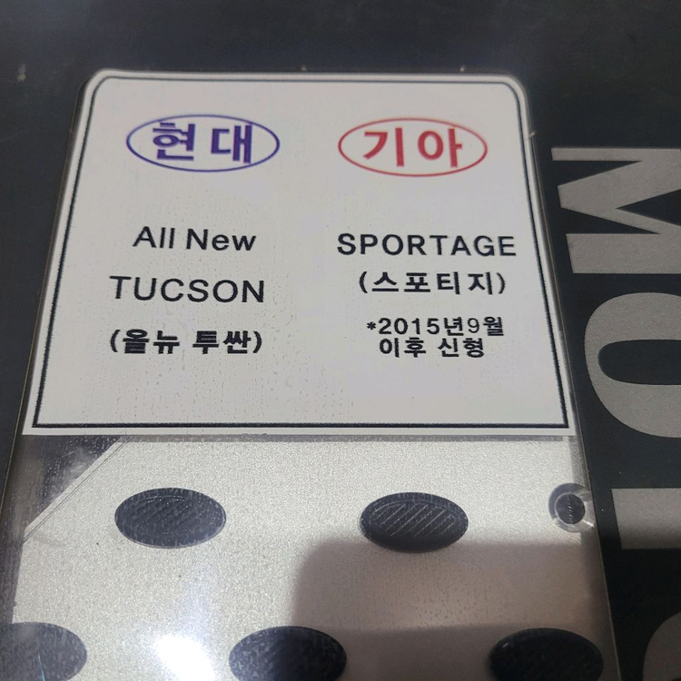 올뉴투싼, 스포티지QL 스포츠패달 이미지