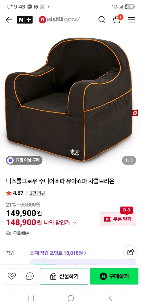 니스툴그로우 주니어쇼파 이미지