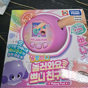말랑푸니 놀라와요 쁘니친구 다마고치 장난감 게임기 팝니다