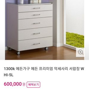 에덴가구 악세사리장 팝니다