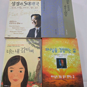 기독교 종교서적 4권 일괄 판매해요^^ 이미지