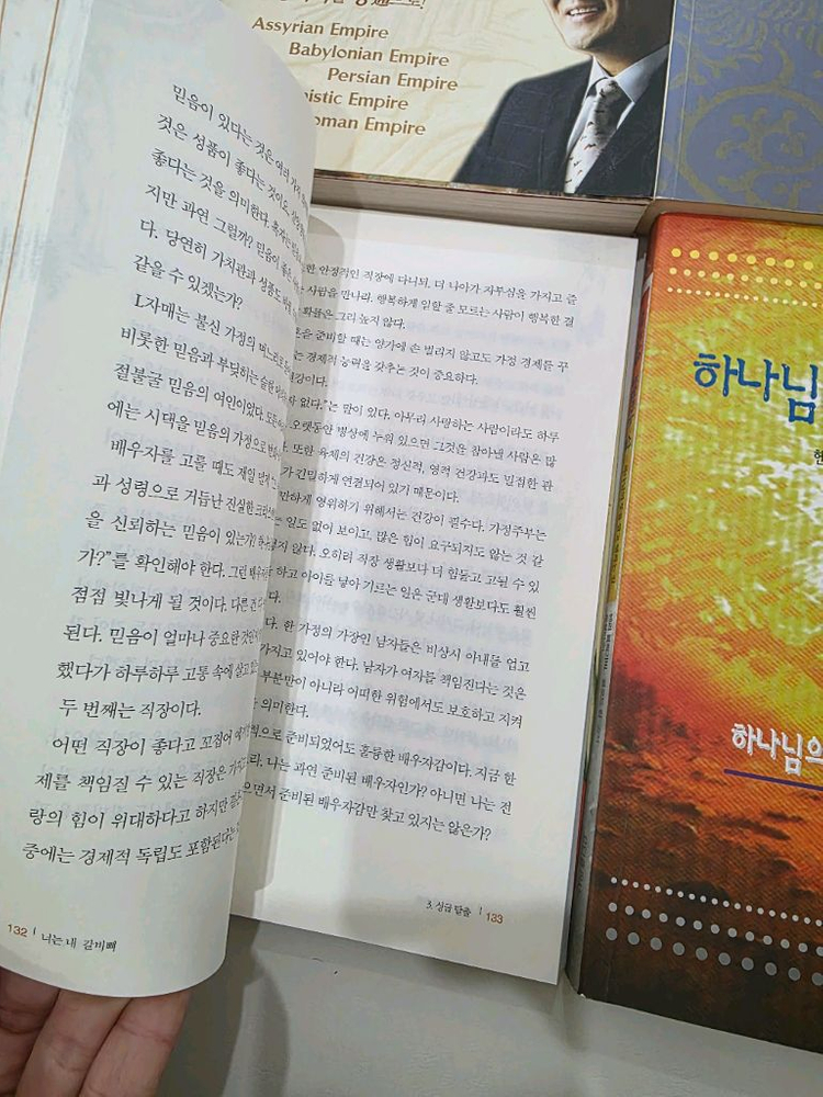 기독교 종교서적 4권 일괄 판매해요^^ 이미지