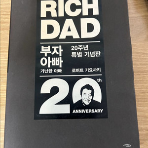 부자아빠가난한아빠 로버트기요사키