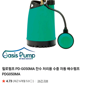 윌로펌프 수중펌프 ㅡ판매완료ㅡ