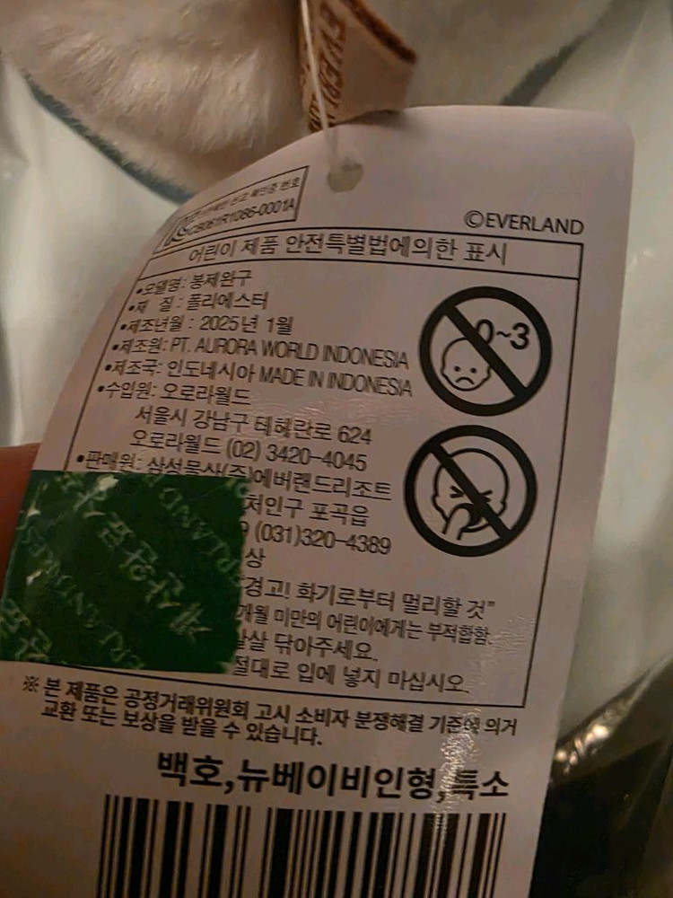 에버랜드 백호인형 뉴베이비특소 새상품 18000원 백호인형 이미지