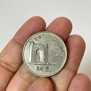 1975년 광복30주년기념주화 100원 희귀동전