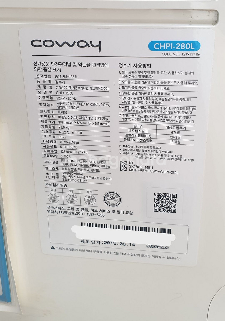 코웨이 스스로 살균 얼음정수기 (CHPI-280L)--5