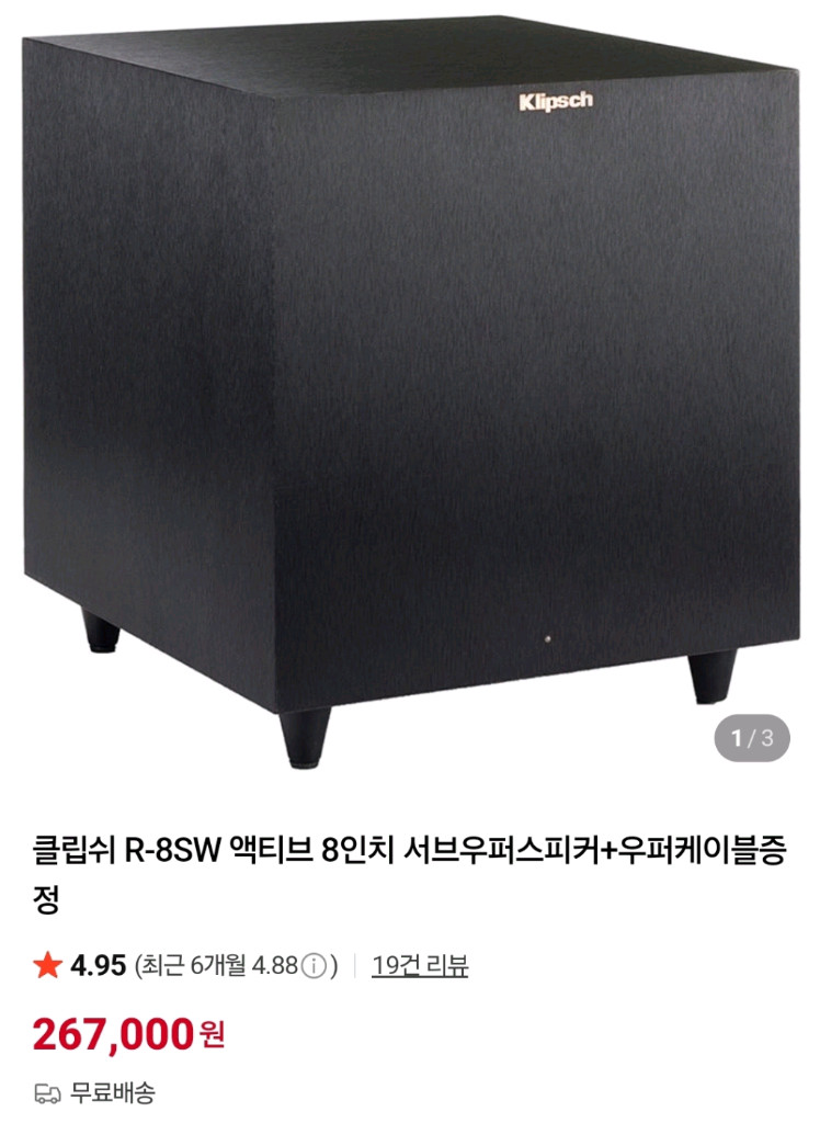 클립쉬 R-8SW 액티브 8인치 서브우퍼스피커+우퍼케이블+방진패드--3