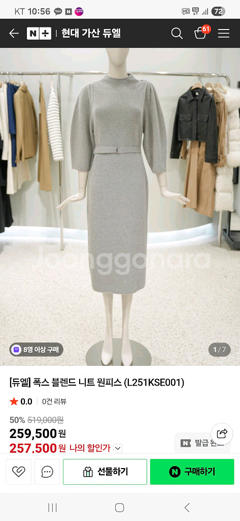 듀엘 폭스블렌드 니트원피스ㅡ새상품--0