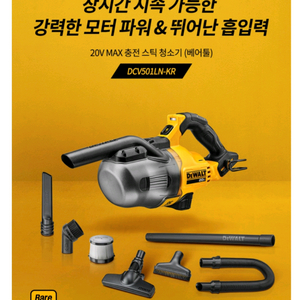 디월트 청소기DCV501LN(베어툴)