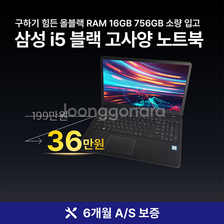 [A+등급]삼성 울트라 블랙 15.6인치, 사무/게임용, 메이플O--0