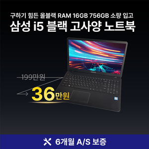 [A+등급]삼성 울트라 블랙 15.6인치, 사무/게임용, 메이플O