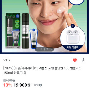 VT 리들샷 포맨 올인원 100 엠플러스 150ml 기획