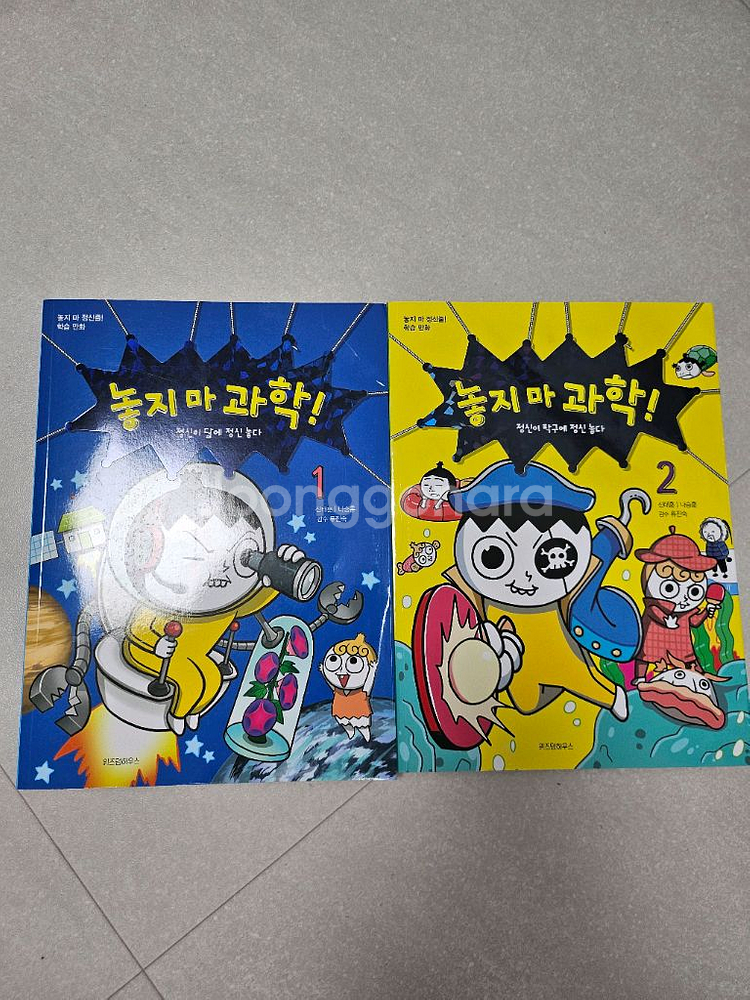 놓지마과학1-2권--0