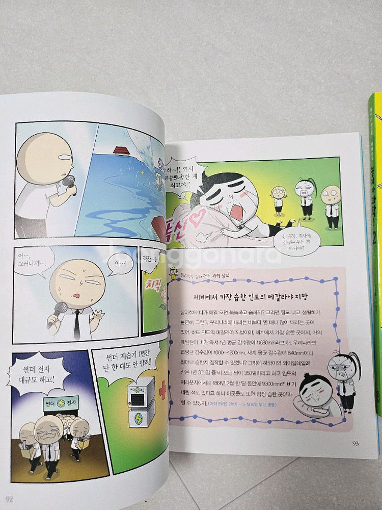 놓지마과학1-2권--1