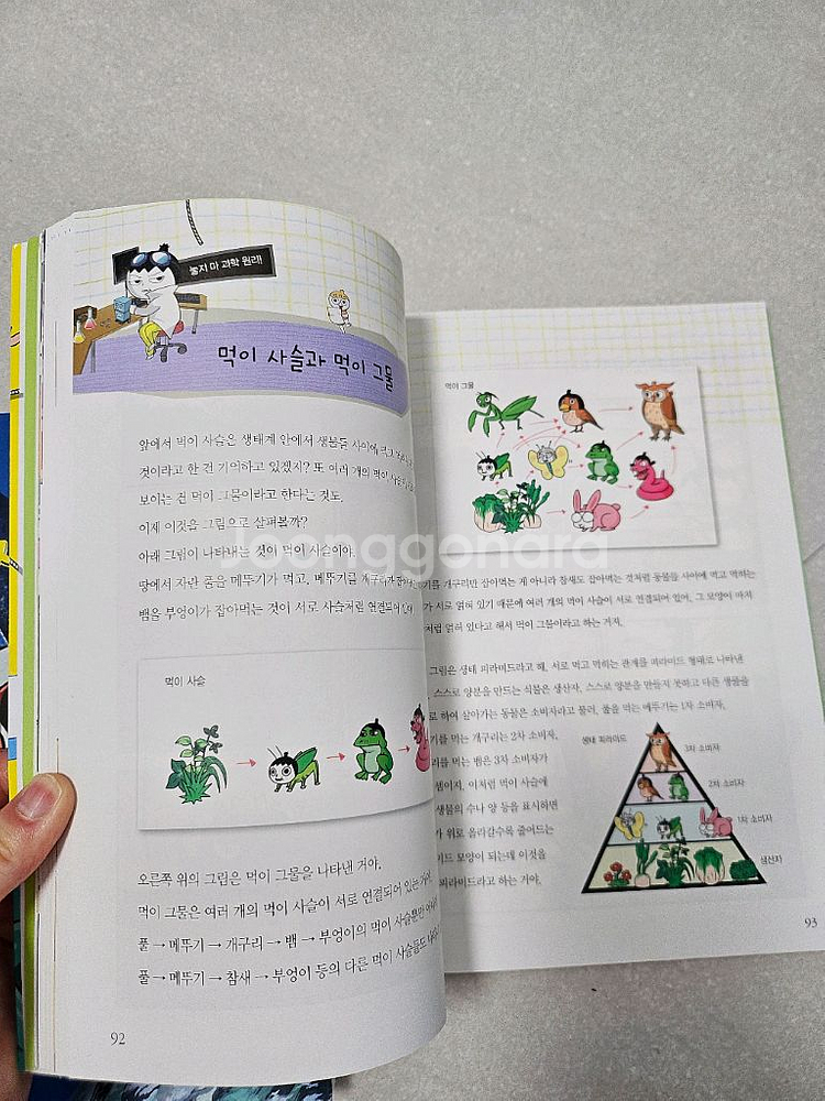 놓지마과학1-2권--2