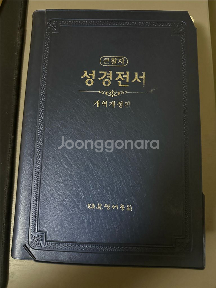 성경전서 개역개정--0