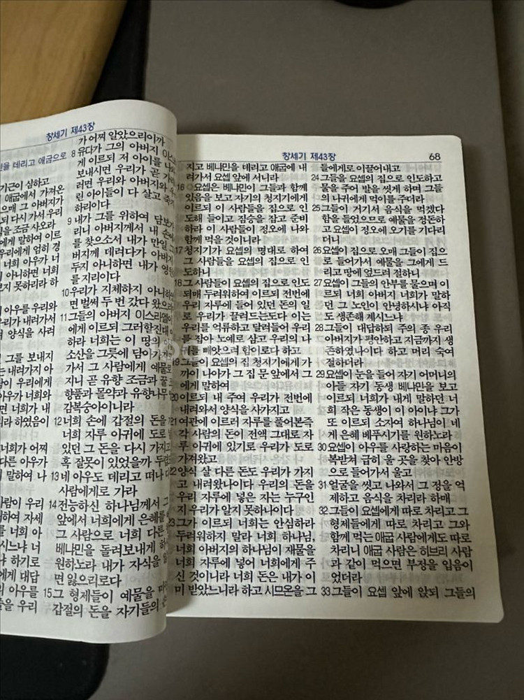 성경전서 개역개정--1