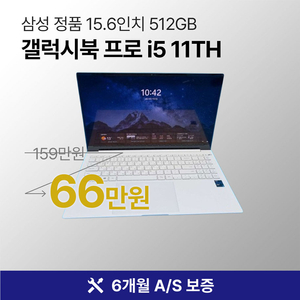 [A+등급]삼성 갤럭시북 프로 최신형 15.6인치, 사무/게임용, 롤O,메이플O