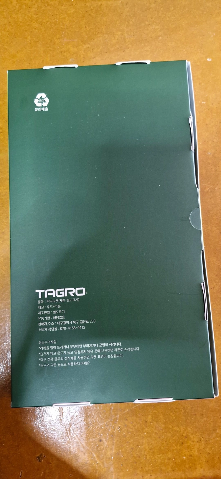 탁구라켓 이미지