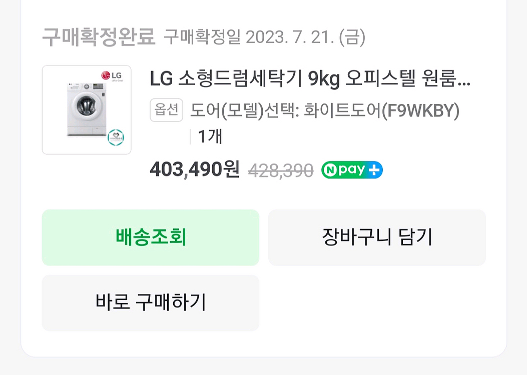 LG 트롬 9kg 소형 드럼세탁기--4