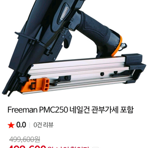프리맨 PMC250 에어타카