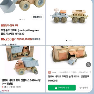 댄토이 바이오 사탕수수 완구(불도저, 기차, 트럭, 주차장)