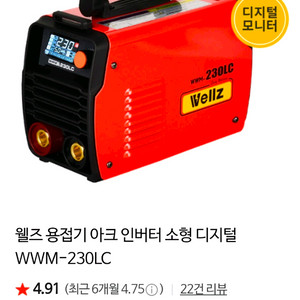 웰스 아크용접기 디지털 모니터